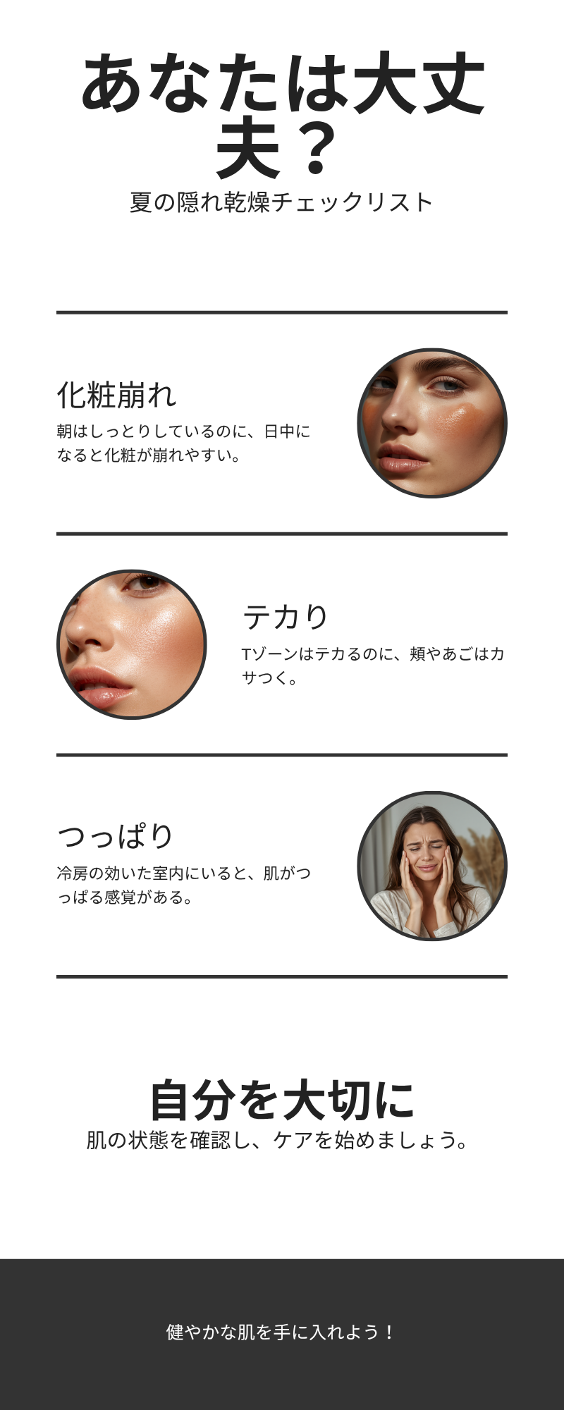 あなたは大丈夫？夏の隠れ乾燥チェックリスト
