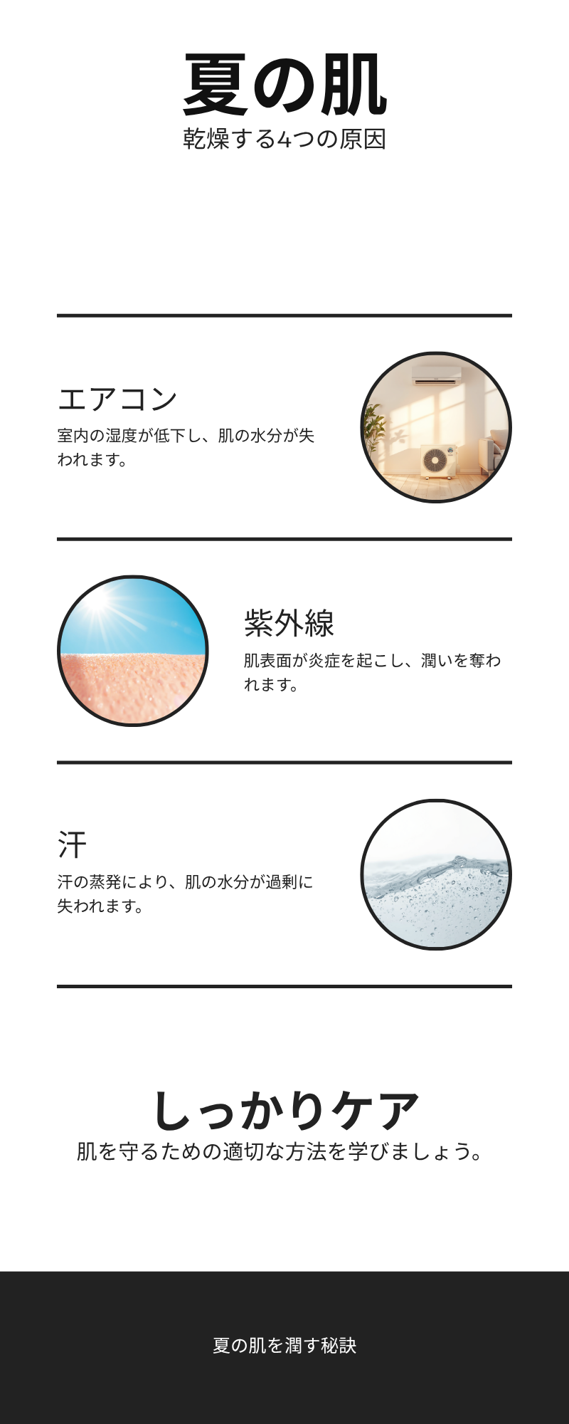 夏の肌が乾燥する4つの原因