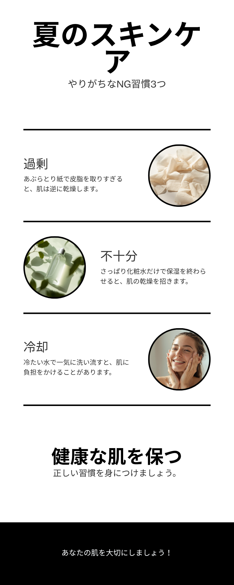 夏のスキンケアでやりがちなNG習慣3つ