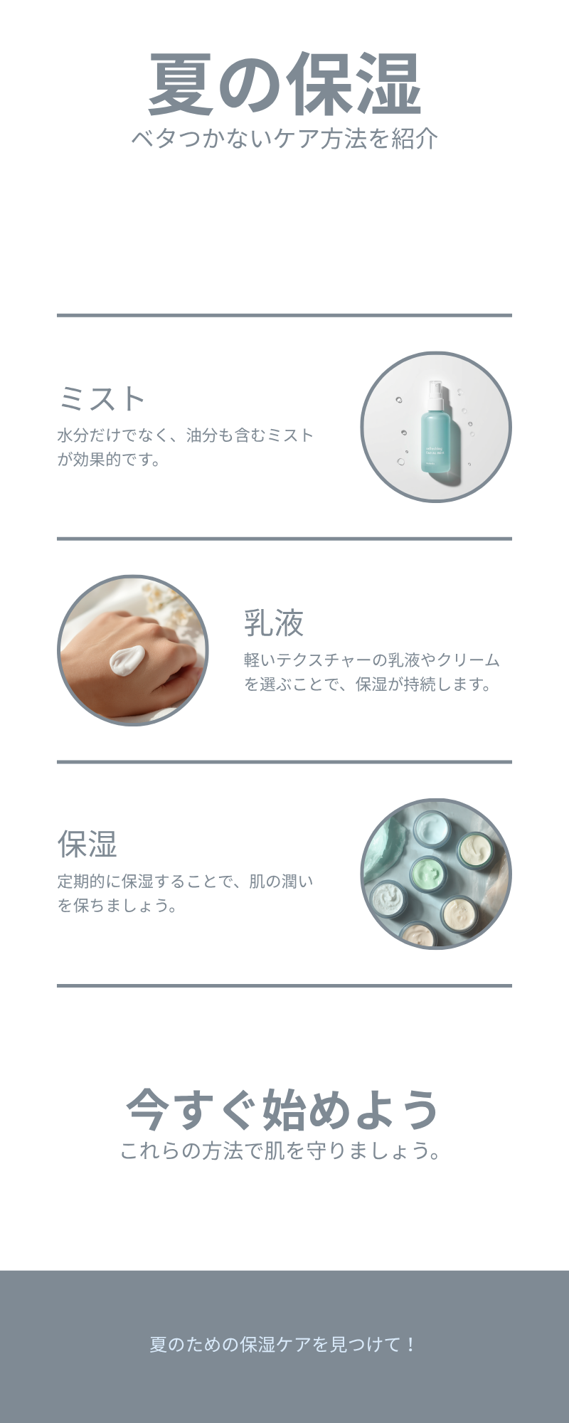 夏の日中の保湿ケア ベタつかない方法